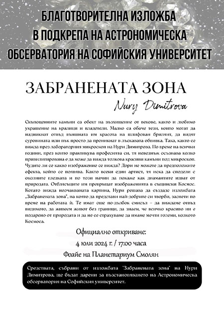 1-покана 4 юли 2024 copy(1)