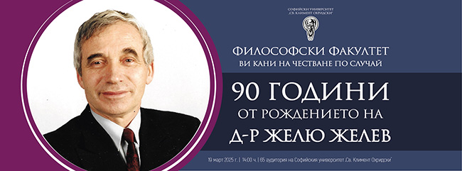 1-SU-FF-Zhelio-Zhelev-cover-2025