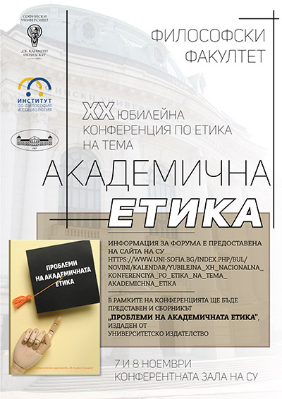 Academ Ethics 10.2024@1.5x (1)