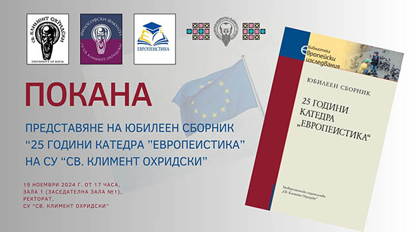 Baner Еvropeistika