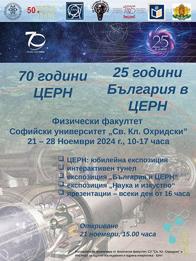 Exhibition_poster_25_CERN