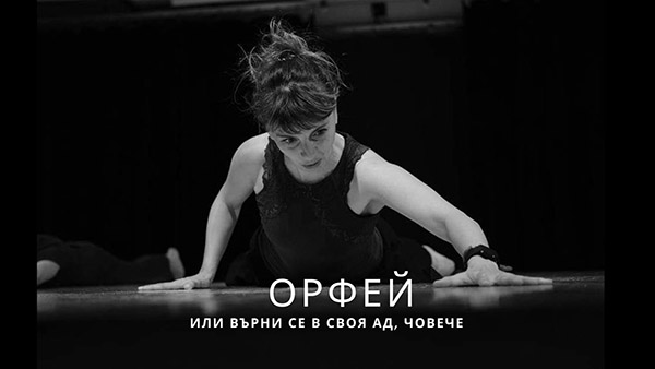 Орфеи