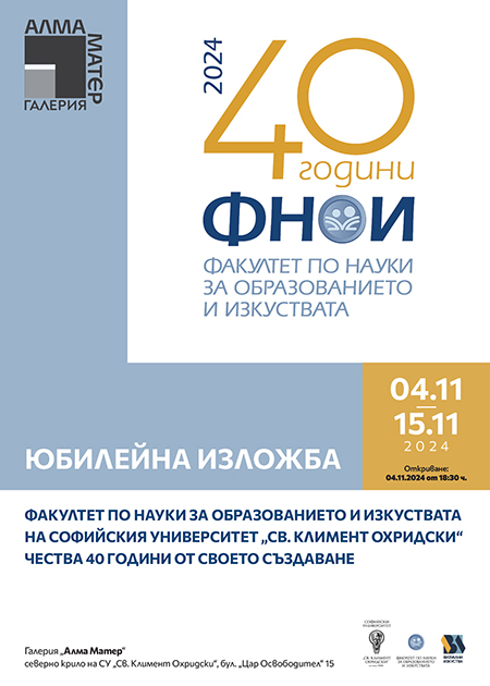 plakat_40godini_FNOI_70x50cm