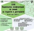plakat_scc_2025_reference