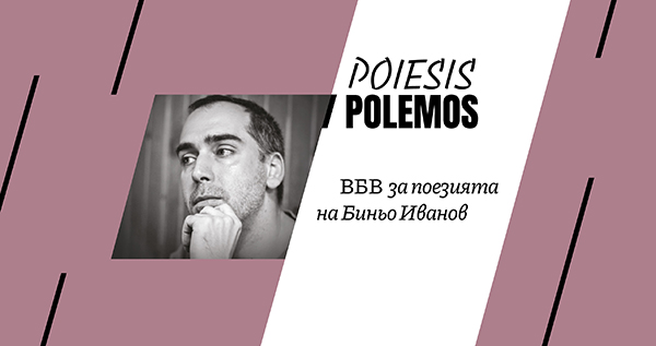 Poiesis Polemos-Key Visuals-V2-25
