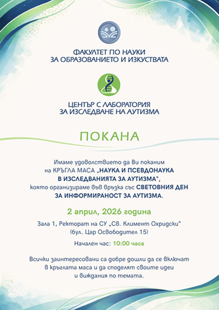 Покана 2 април_