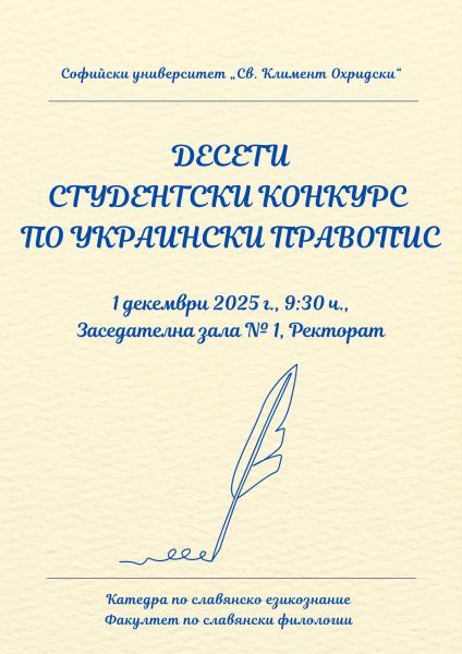 Постер-конкурс украински правопис 2025