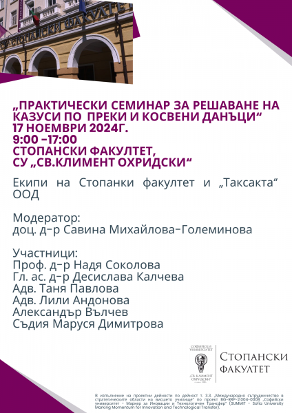 „Практически семинар за решаване на казуси по преки и косвени данъци“ 30 ...ври 2024г. 900 -1700 Стопански факултет, СУ „Св.Климент Охридски“ (1)