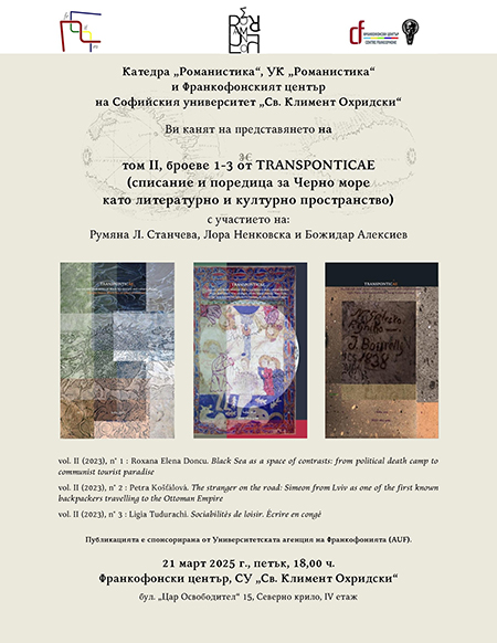 представяне Transponticae II 1-3_март 2025
