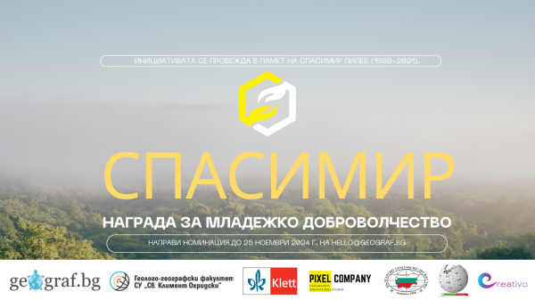 Спасимир ГГФ 2024