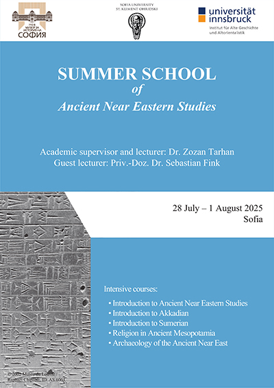 Summer School of ANES Sofia 2025