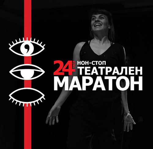 Театрален Маратон