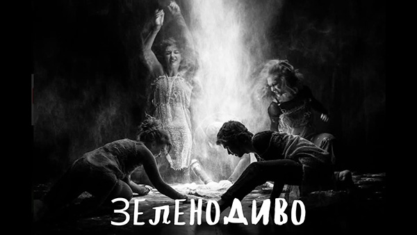 Зеленодиво