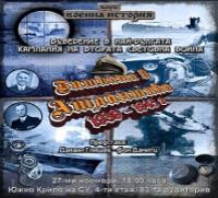 Битката за Атлантика