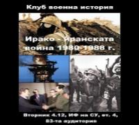 Клуб "Военна история"