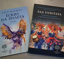 Кръгла маса на тема „Съвременна доминиканска литература“