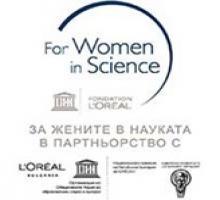 Крайният срок за подаване на кандидатурите за стипендията „За жените в науката“ се удължава до 29.02.2016 г. 
