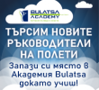 Дни на отворени врати в BULATSA