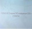 Геолого-географският факултет бе домакин на третото издание на FOSS4G:BG – Отворена ГИС конференция
